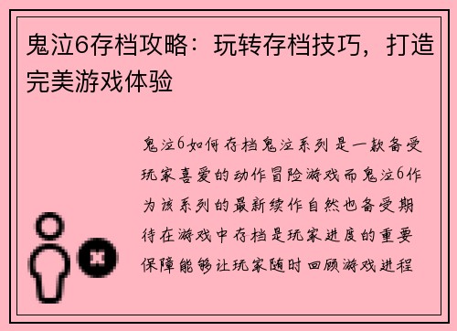鬼泣6存档攻略：玩转存档技巧，打造完美游戏体验