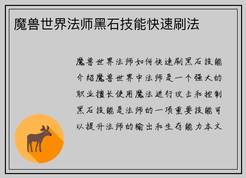 魔兽世界法师黑石技能快速刷法