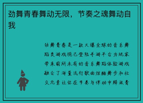 劲舞青春舞动无限,节奏之魂舞动自我